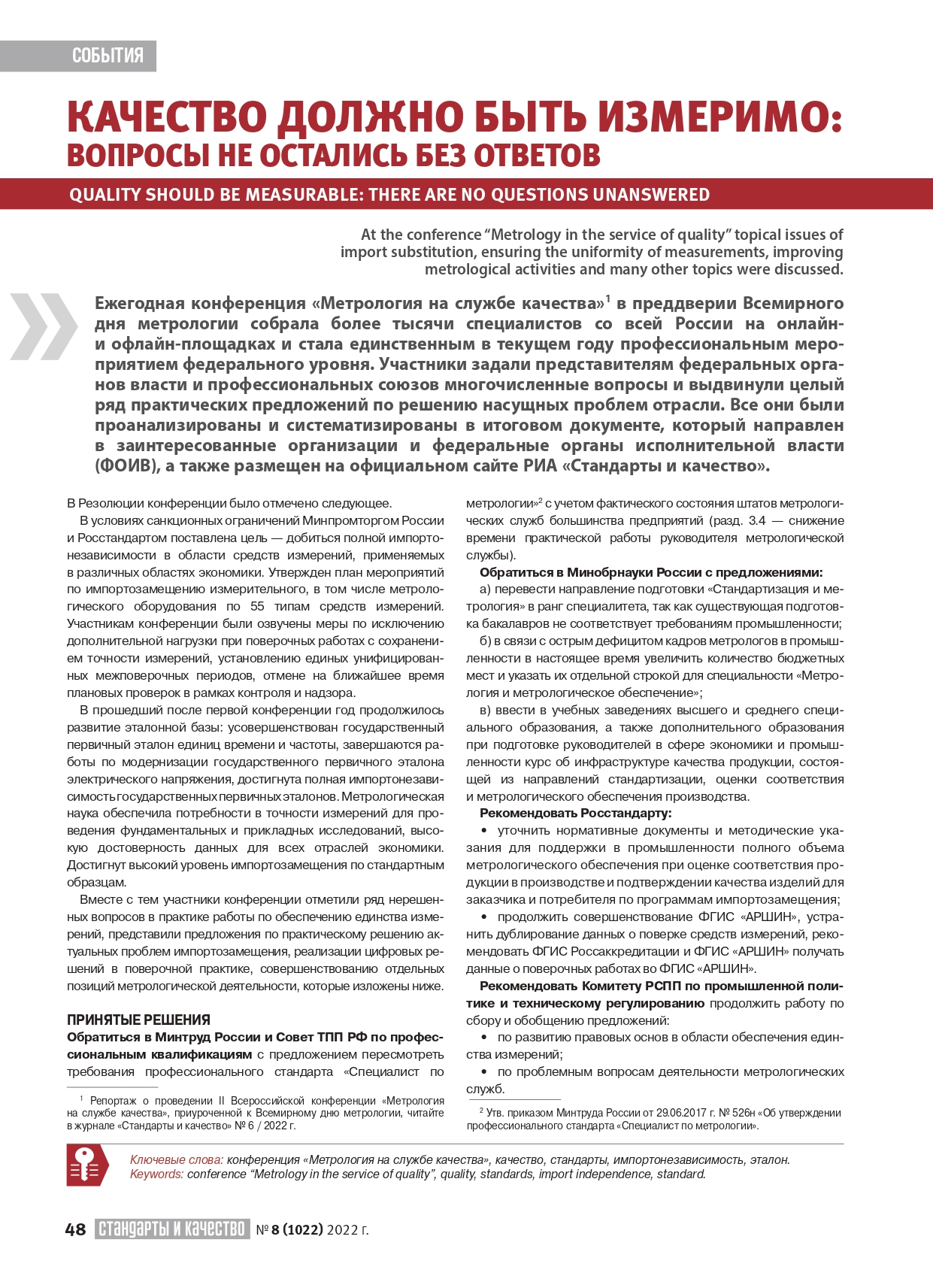 КАЧЕСТВО ДОЛЖНО БЫТЬ ИЗМЕРИМО: ВОПРОСЫ НЕ ОСТАЛИСЬ БЕЗ ОТВЕТОВ